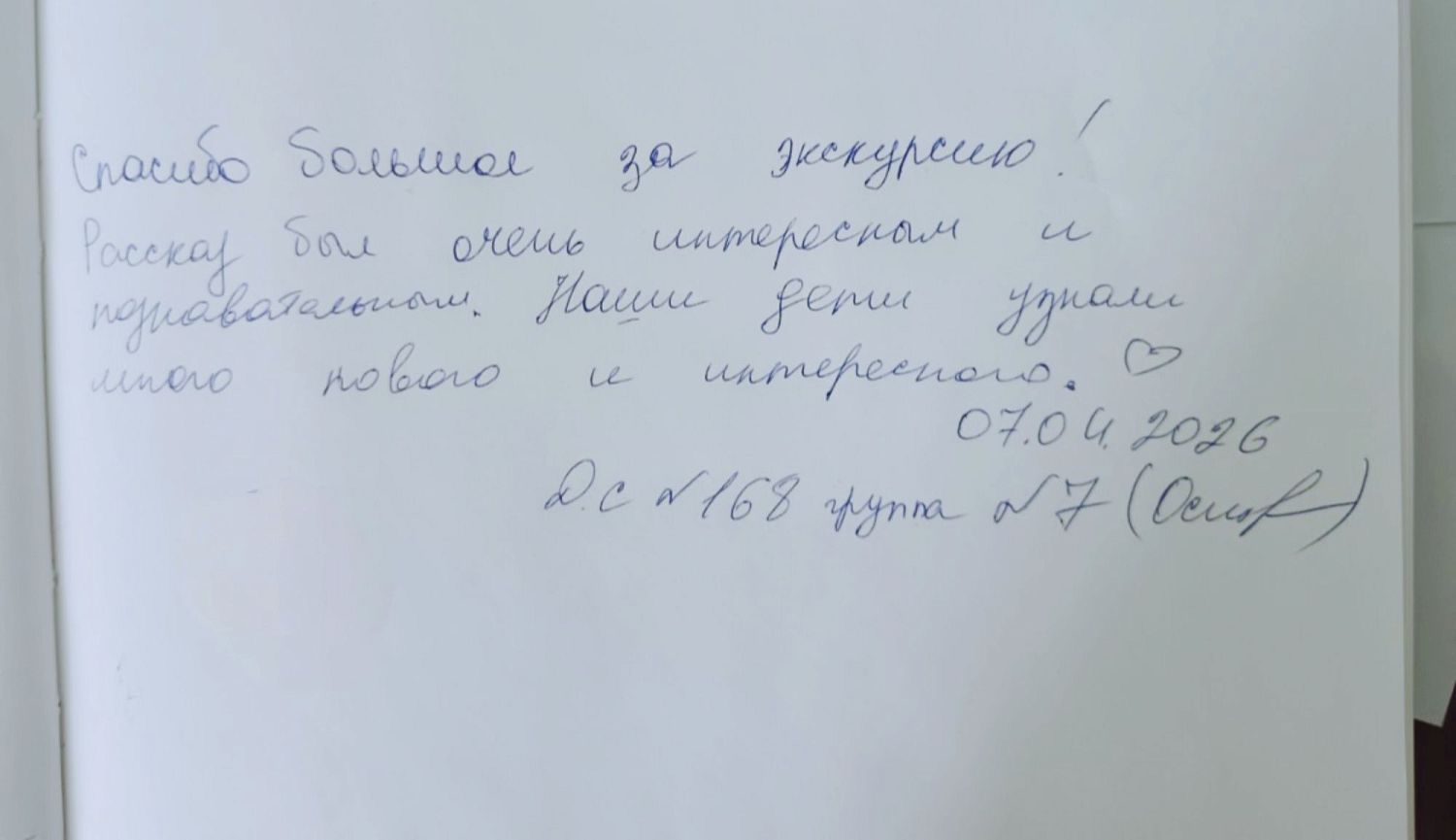 Образовательный туризм в музейно-выставочном центре для воспитанников д/с №168 МАДОУ "Радость"