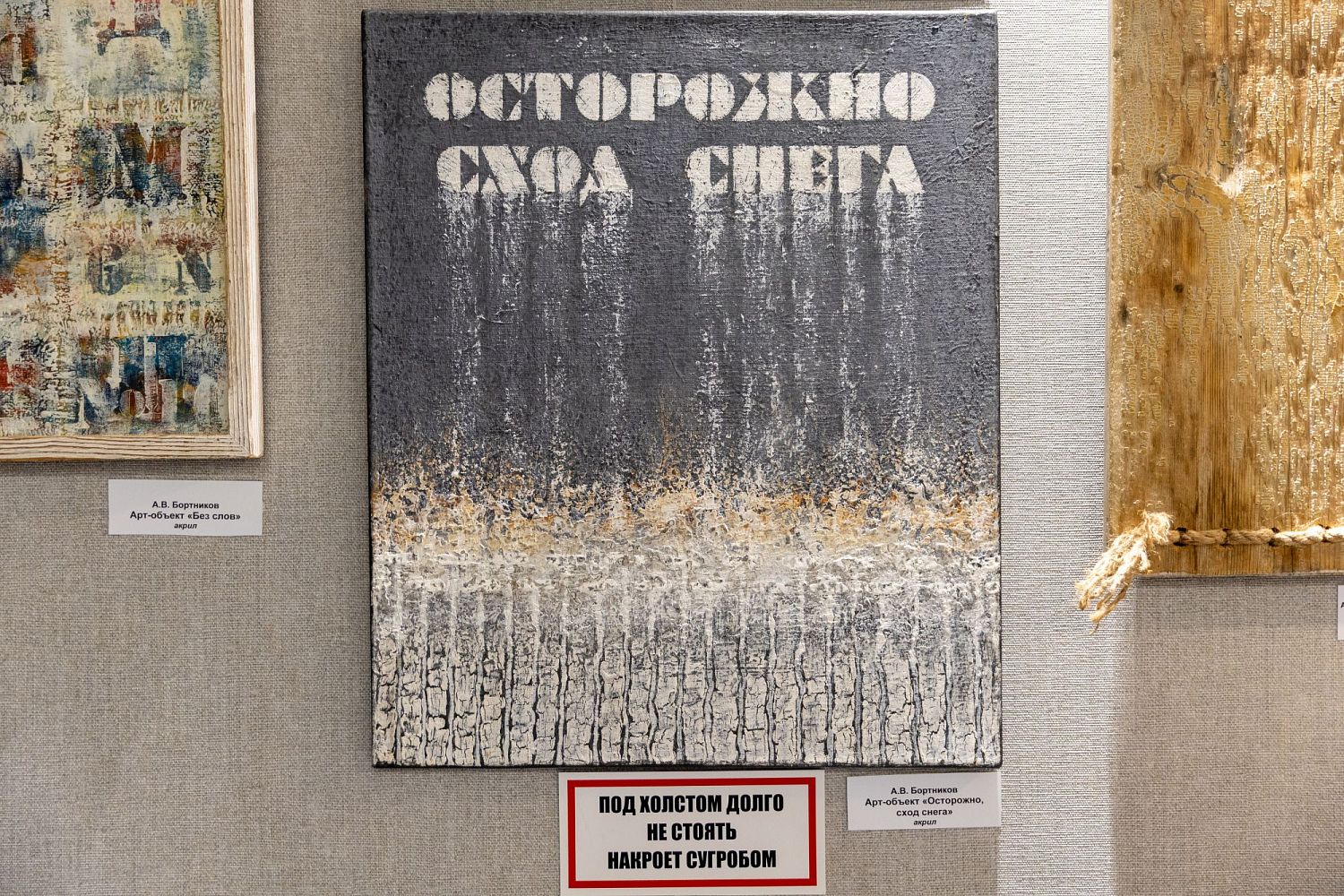 Открытие персональной выставки «Урбанистический оксюморон» Андрея Вениаминовича Бортникова